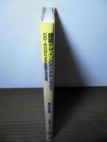 建築デザインのデジタル・エスキス : CD-ROMによる各種手法の演習