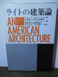 ライトの建築論