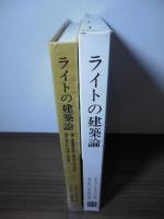 ライトの建築論