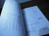 江戸東京たてもの園　前川國男邸復元工事報告書