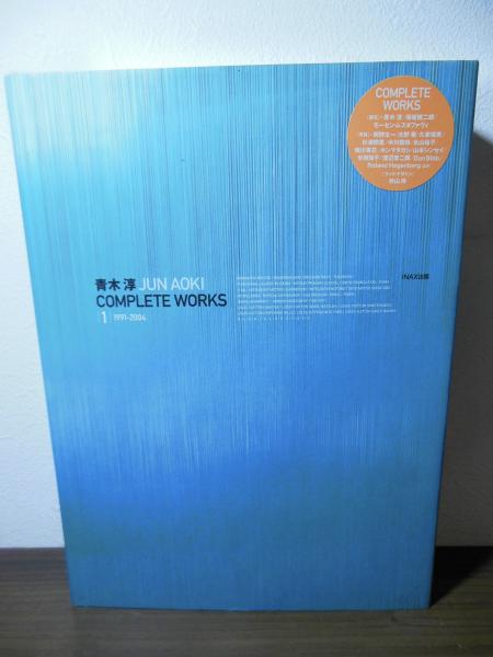 うのにもお得な情報満載！ 青木淳Jun Aoki モーセン 保坂健二朗, works(青木淳, complete その他