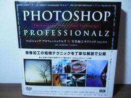 フォトショッププロフェッショナルズ・写真加工テクニック