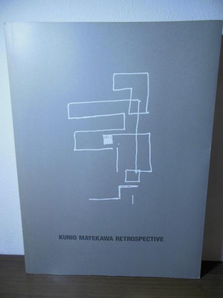 生誕100年 前川國男建築展 図録 【公式通販】