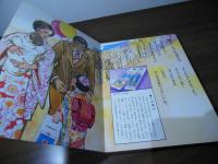 めいじじんぐう　親と子のたのしい絵本〈B5判〉