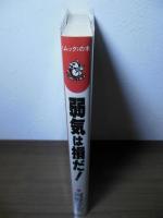 弱気は損だ！　図太い神経をつくる法