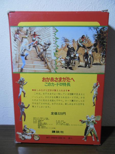 復刻版たのしい幼稚園仮面ライダー - メルカリ