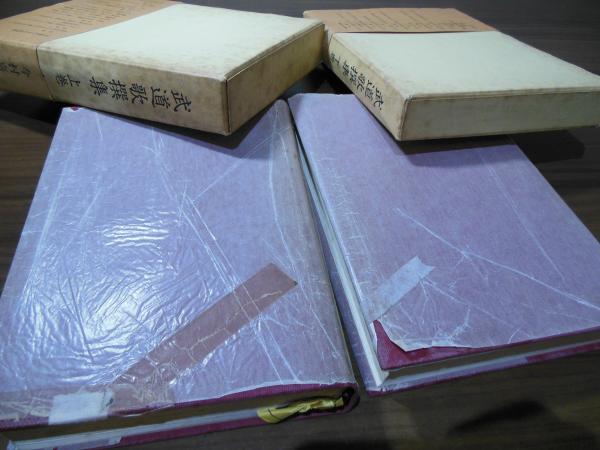 武道歌撰集(今村嘉雄 編) / 古本、中古本、古書籍の通販は「日本の