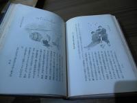 武道極意　　武道全集