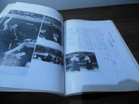 日本古武道の全容 No.1  月刊武道別冊  第1回全日本古武道演武大会記念特集号