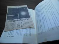 空飛ぶ円盤のすべて