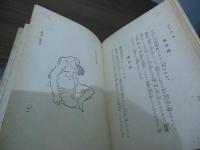 神仙不老強精秘術