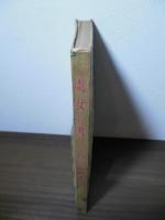処女の書