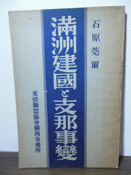 興亜研究会編『現地編輯 大陸旅行案内 満洲・北支那・中支那・南
