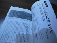 江戸の危機管理
