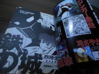 鉄の城 : マジンガーZ解体新書