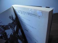 鉄の城 : マジンガーZ解体新書