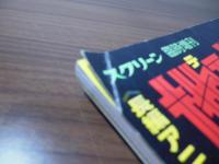 〈長編アニメ〉地球（テラ）へ・・・【スクリーン臨時増刊】