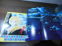 〈長編アニメ〉地球（テラ）へ・・・【スクリーン臨時増刊】