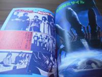 〈長編アニメ〉地球（テラ）へ・・・【スクリーン臨時増刊】