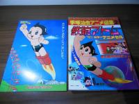 鉄腕アトム　[手塚治虫アニメ選集2 ]