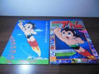 鉄腕アトム　ロマンアルバム⑦[別冊テレビランド]