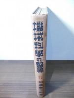 機械科学の驚異