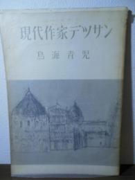 鳥海青児