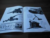 [パンフ]豊島園  平和のための防衛博