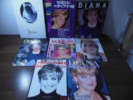 ダイアナ妃　図録＋追悼雑誌7冊　計8冊セット