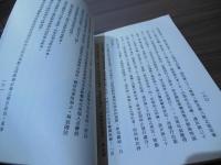 三民主義與人権的研究