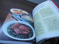 中国菜 : 前田侑子の料理ノート