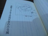 熱砂を駆けてひとときの夢を追った