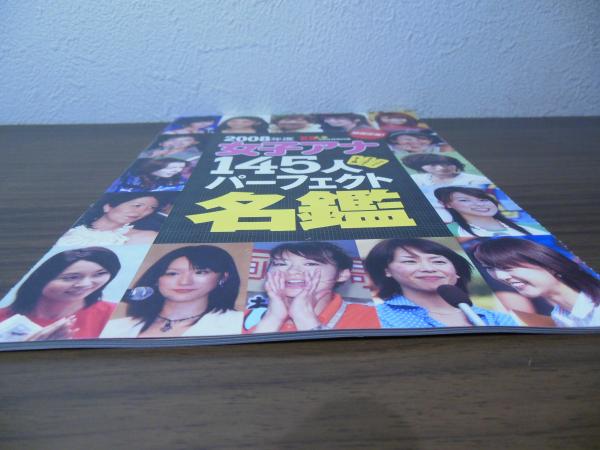 人気女子アナ公式ファイルアナウンサ志望の人必読パ-フェクトガイドbook完全ルポ 人気女子アナ公式ファイルアナウンサ志望の人必読パ-フェクト