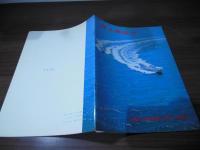 海上保安庁　1975年パンフレット