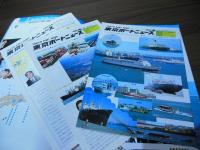 海上保安庁　1975年パンフレット