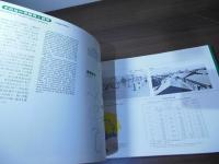 首都の整備　PLANNING OF TOKYO 1970