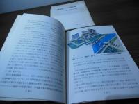 東京緊急開発行動五カ年計画ー大綱ー/都政への提案　私の処方箋　2冊セット