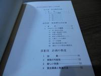 東京緊急開発行動五カ年計画ー大綱ー/都政への提案　私の処方箋　2冊セット