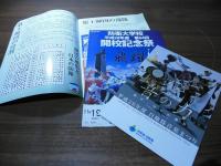 [パンフ]陸上自衛隊　第１師団