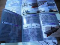 [海上自衛隊パンフ]護衛艦ひゅうが、護衛艦いせ、輸送艦くにさき　3部セット