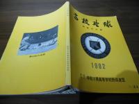 高校野球　神奈川大会 1982  第64回大会誌
