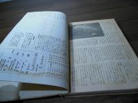北方風物　第1輯（昭21年1月～22年3月号）15号合本