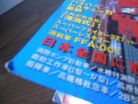 日本の消防車 :日本で見られるすべての種類の消防車カラーガイド 