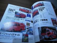 日本の消防車 :日本で見られるすべての種類の消防車カラーガイド 