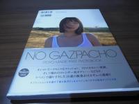飯豊まりえファースト写真集「NO GAZPACHO」 週プレ PHOTO BOOK