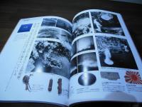大和ミュージアム : 呉市海事歴史科学館 : 常設展示図録