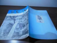 綜合趣味誌　みちのく　創刊号 1973-VOL.1
