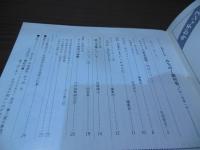 綜合趣味誌　みちのく　創刊号 1973-VOL.1