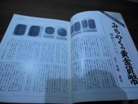 綜合趣味誌　みちのく　創刊号 1973-VOL.1
