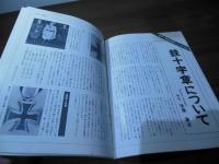 綜合趣味誌　みちのく　創刊号 1973-VOL.1